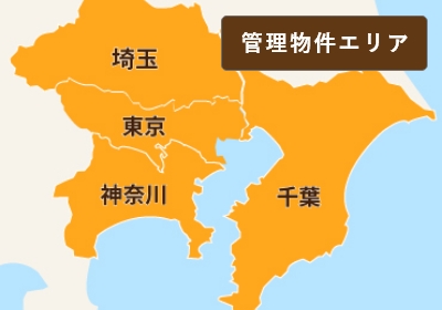 管理物件エリア